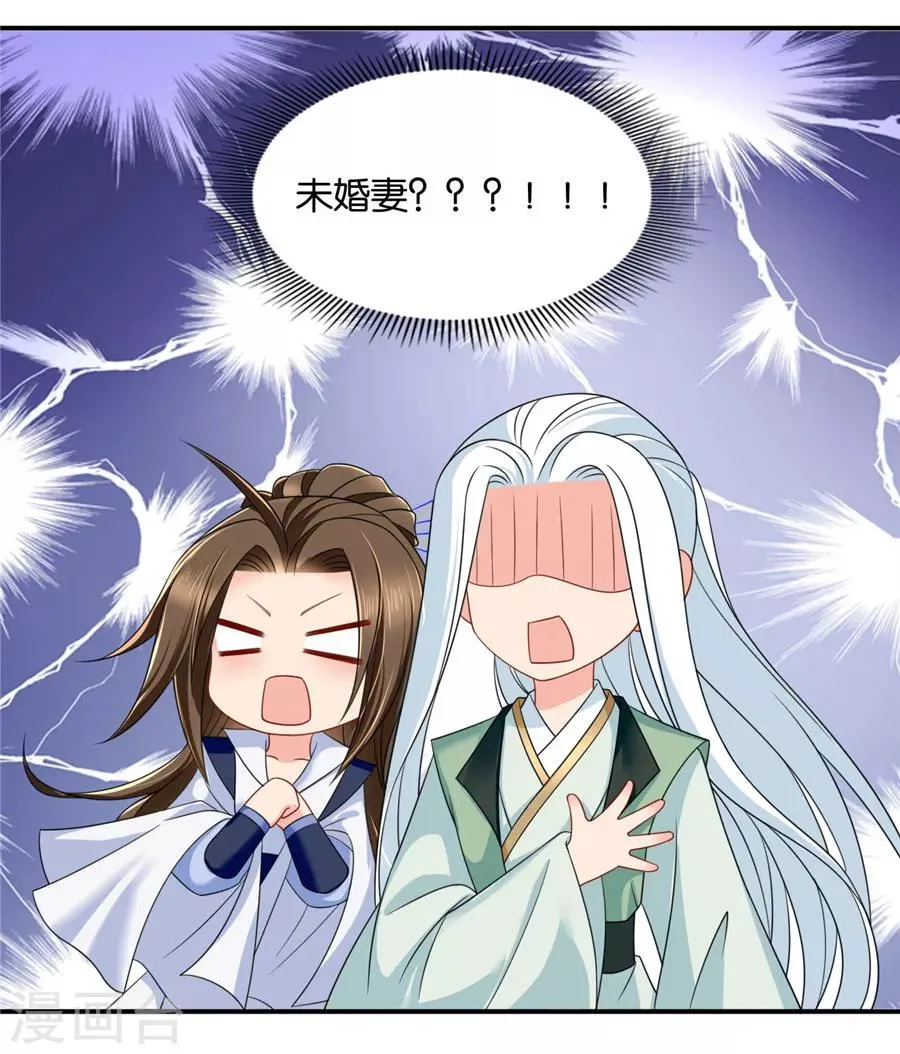 第124话 又一个未婚妻 第16页