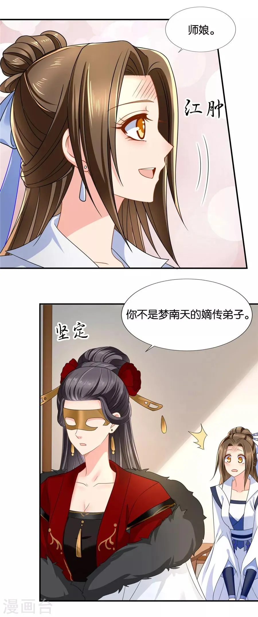 第125话 沐初的真正身份 第4页