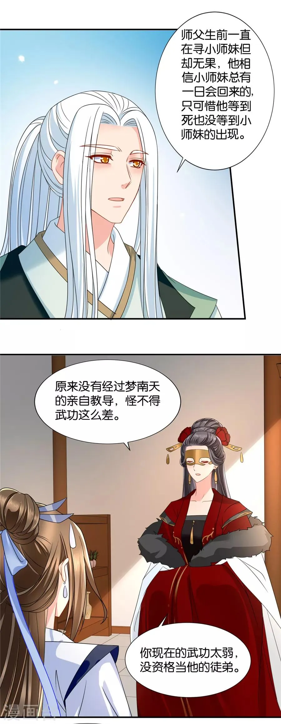 第125话 沐初的真正身份 第5页