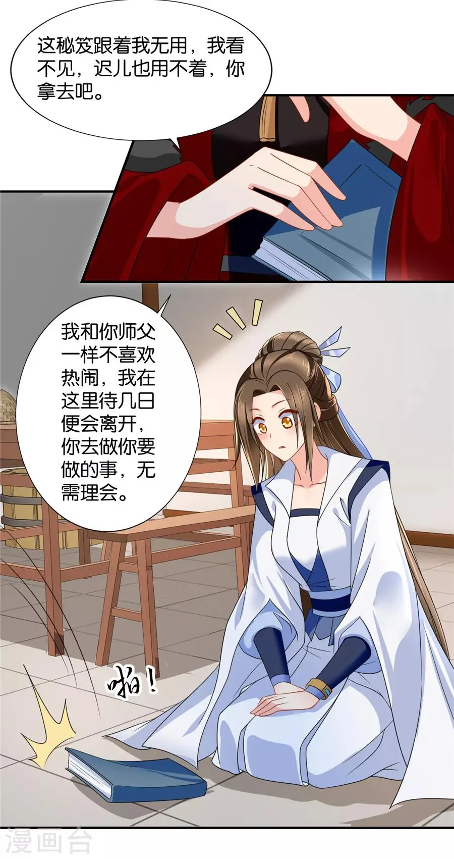 第125话 沐初的真正身份 第6页