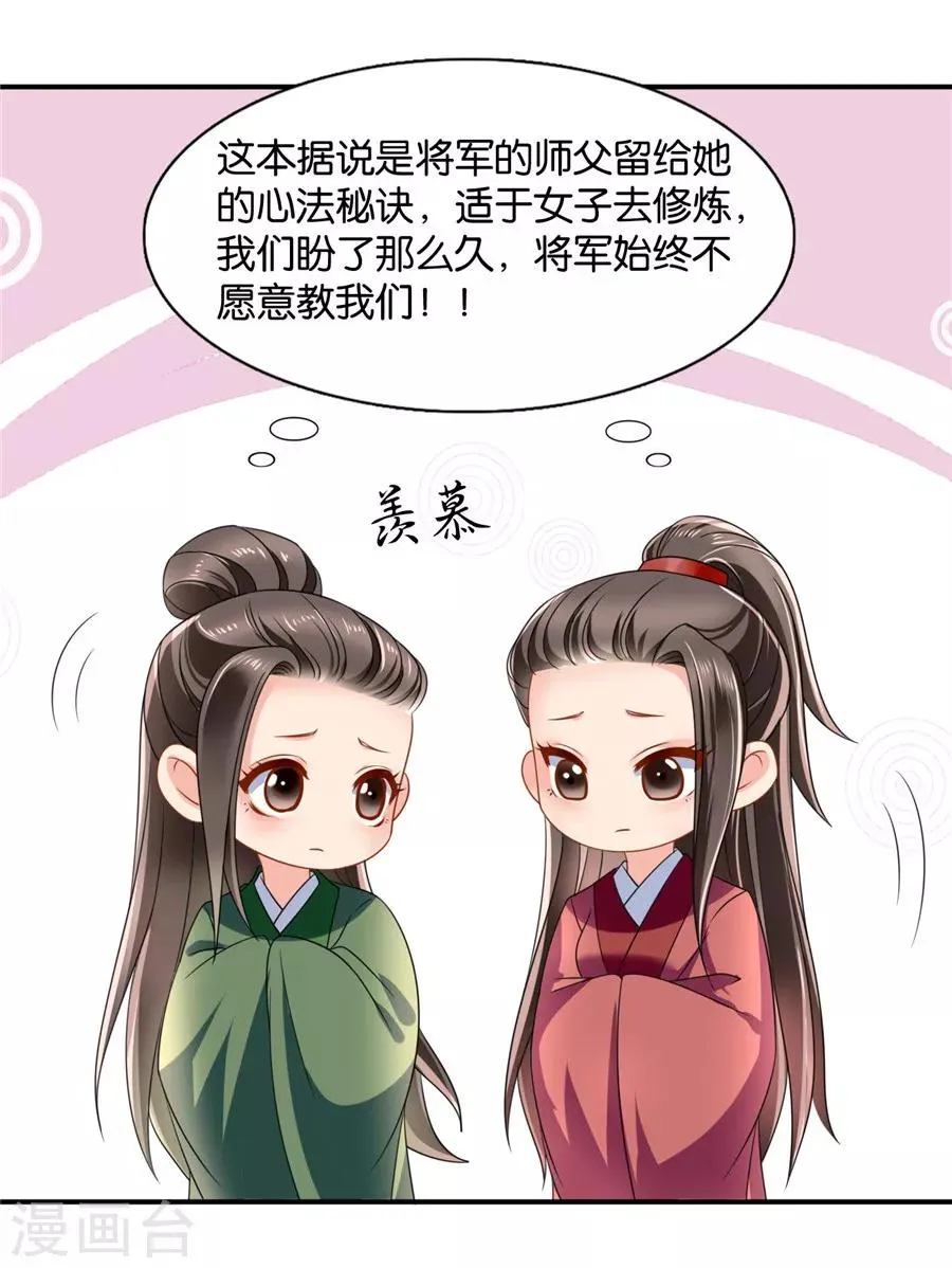 第125话 沐初的真正身份 第7页