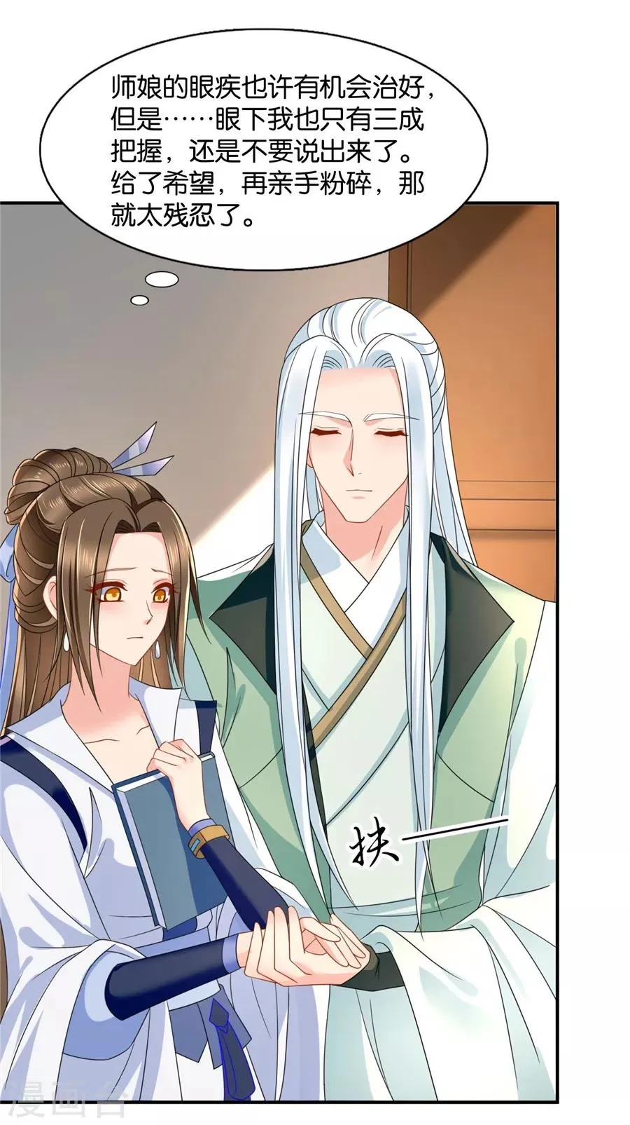 第125话 沐初的真正身份 第8页