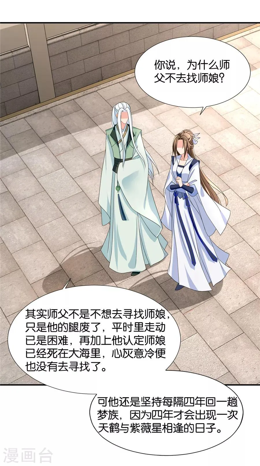 第125话 沐初的真正身份 第10页