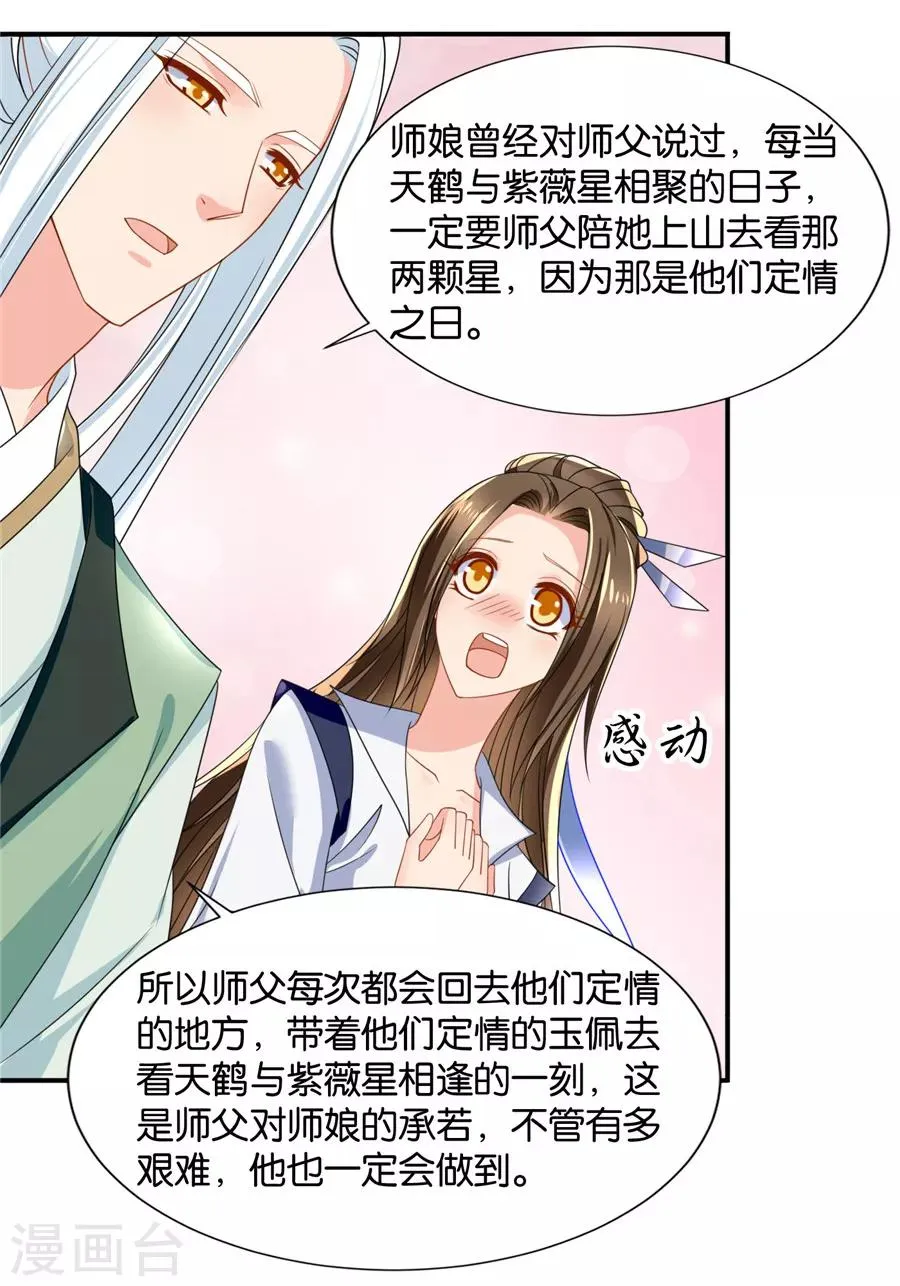 第125话 沐初的真正身份 第11页