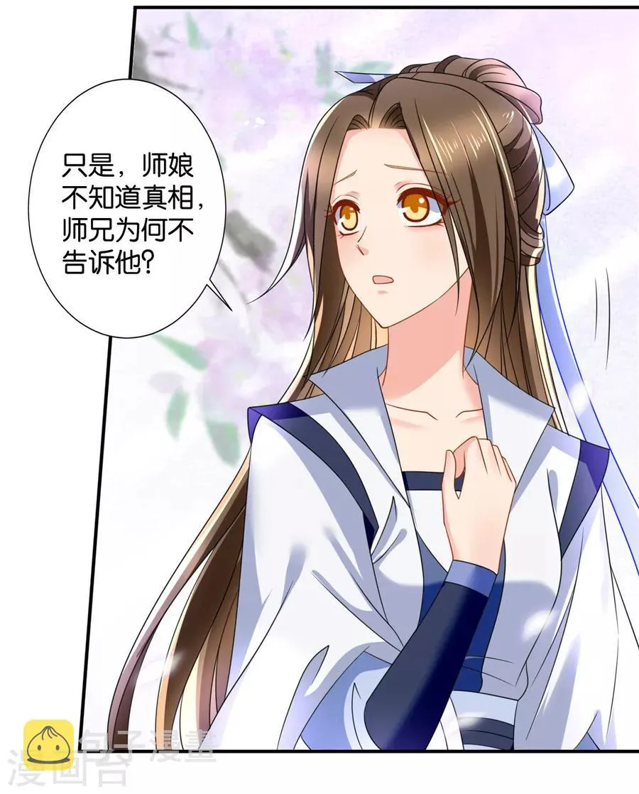 第125话 沐初的真正身份 第12页