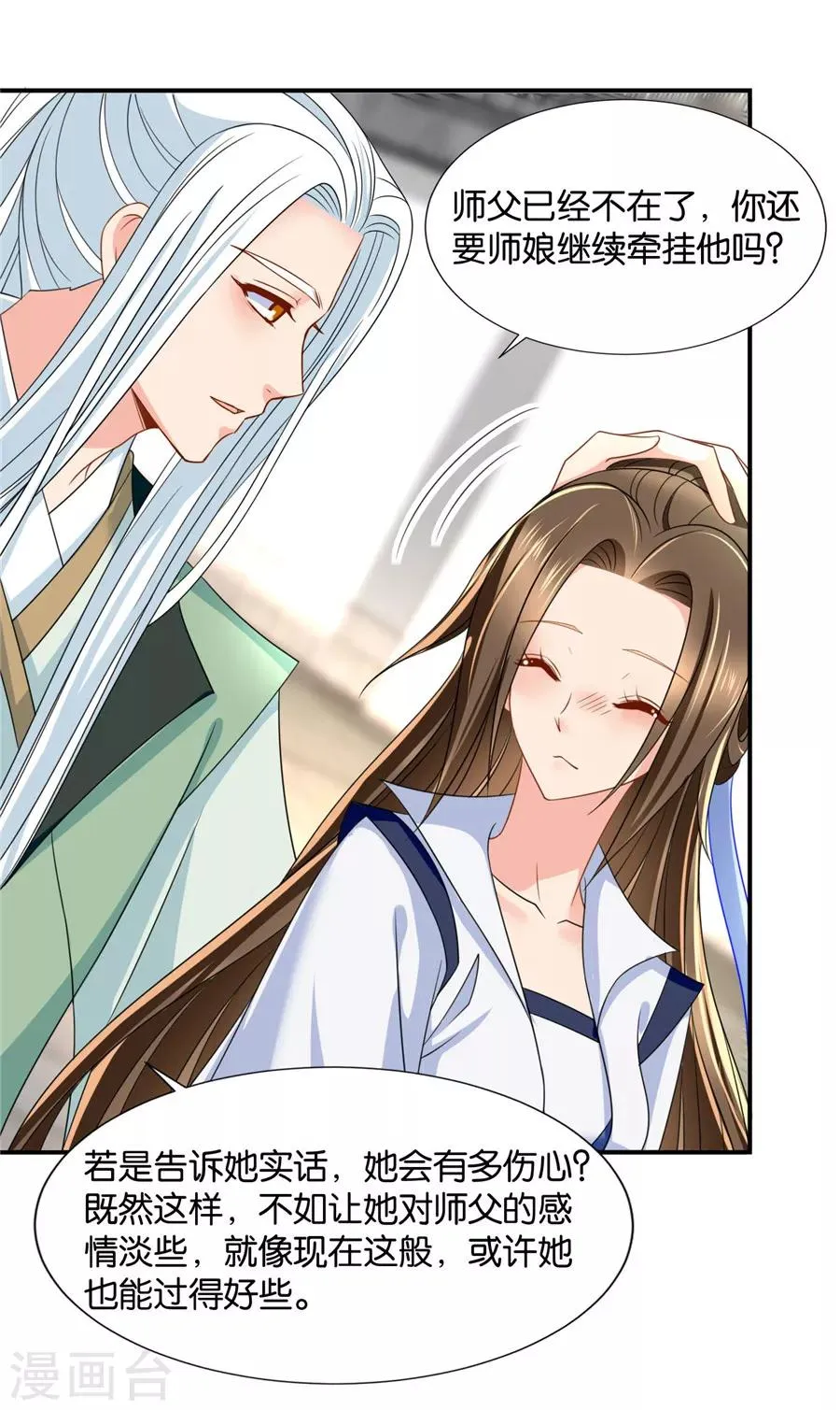 第125话 沐初的真正身份 第13页