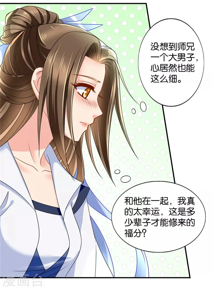 第125话 沐初的真正身份 第14页