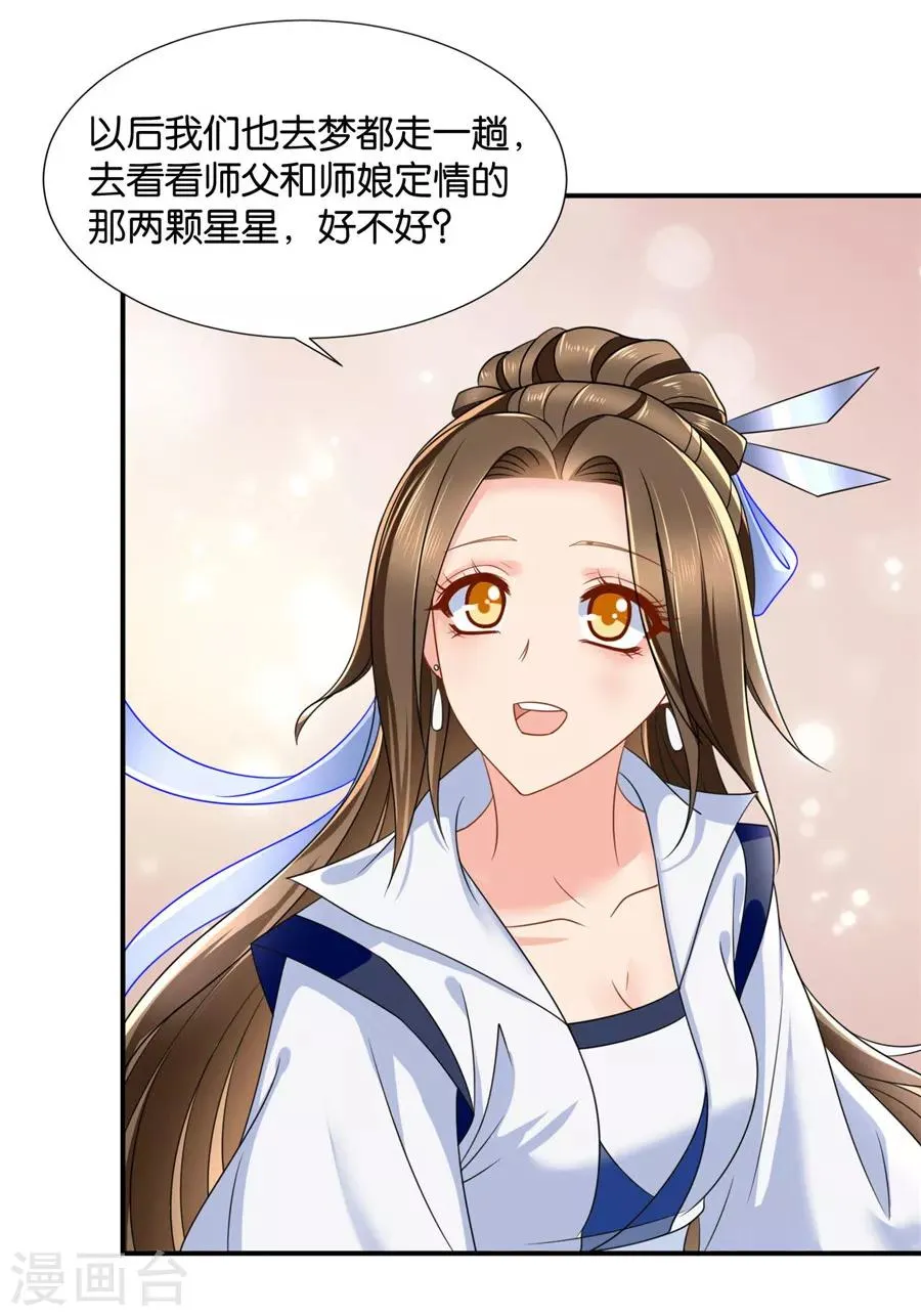 第125话 沐初的真正身份 第15页