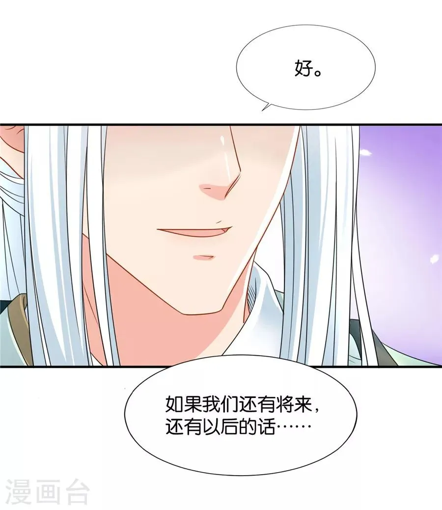 第125话 沐初的真正身份 第16页