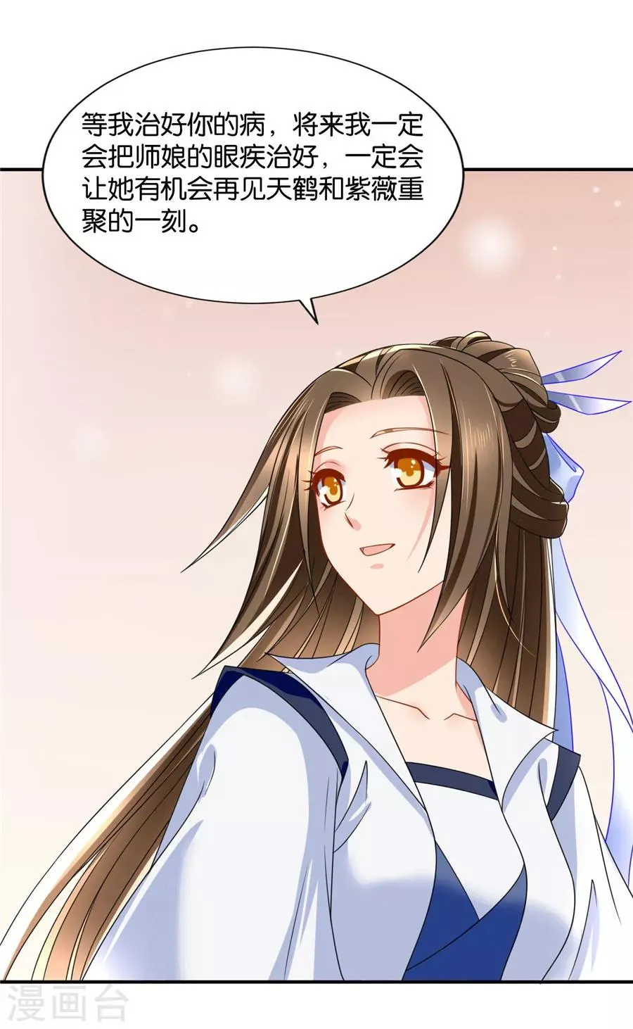 第125话 沐初的真正身份 第17页