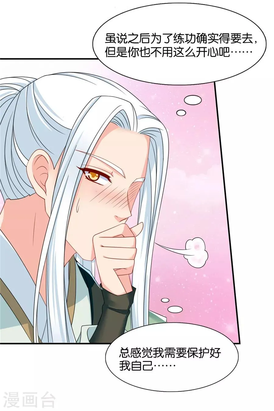 第125话 沐初的真正身份 第21页