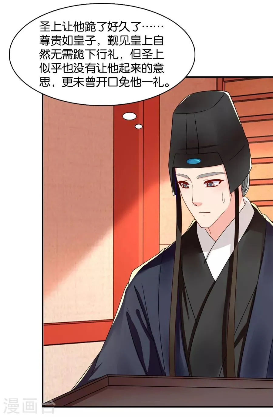 第125话 沐初的真正身份 第26页