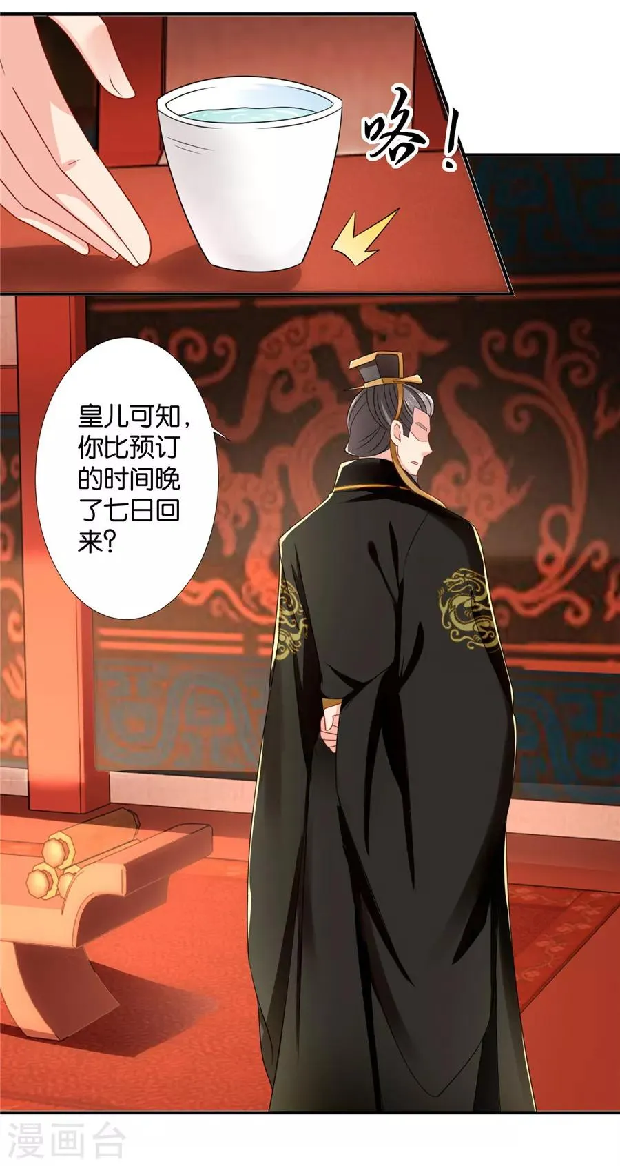 第125话 沐初的真正身份 第27页