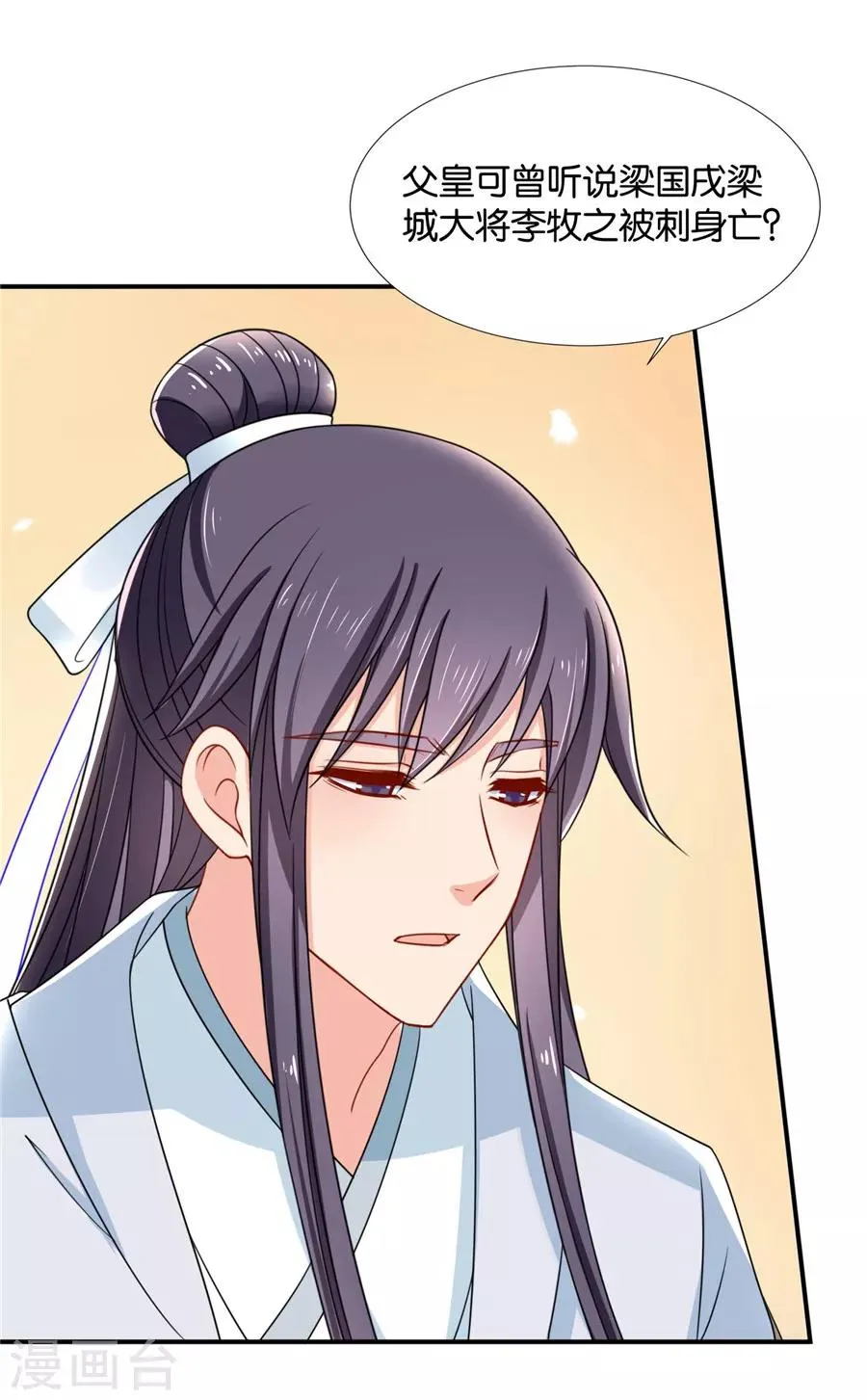 第125话 沐初的真正身份 第28页