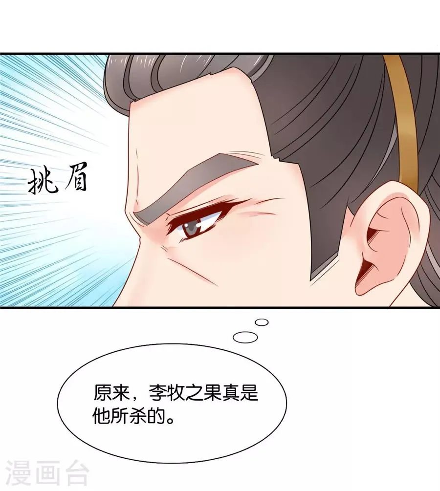 第125话 沐初的真正身份 第29页