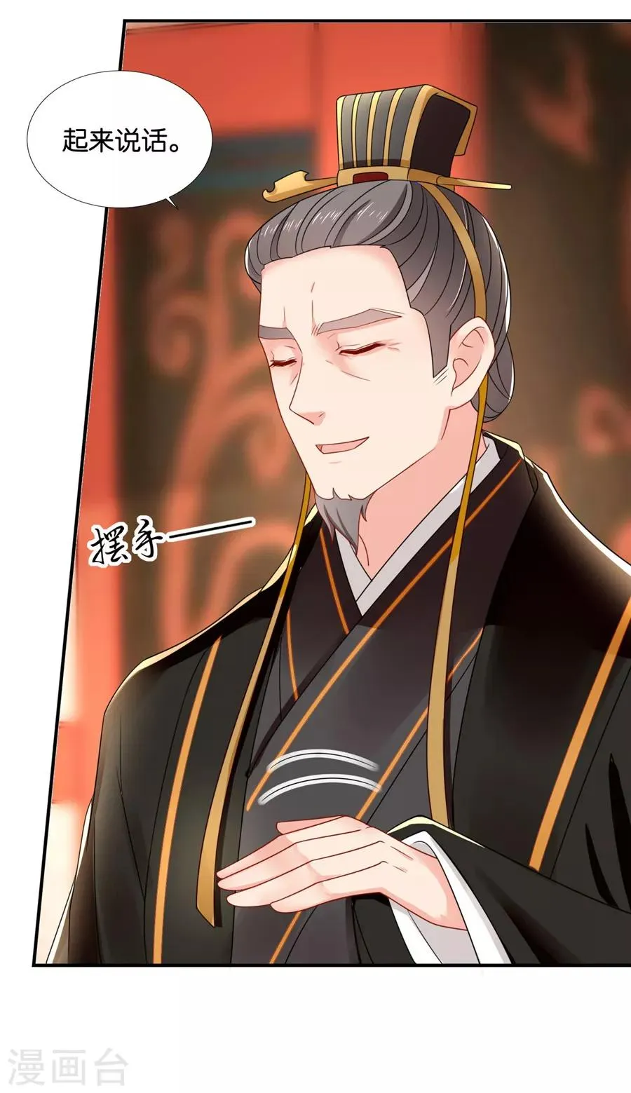 第125话 沐初的真正身份 第30页