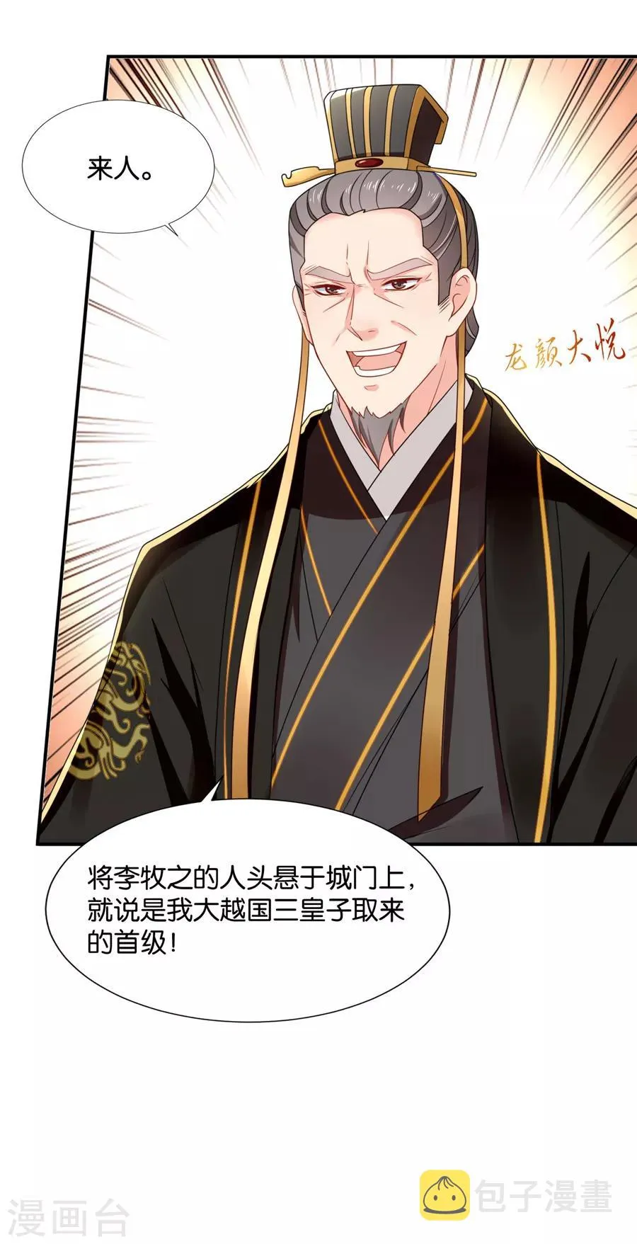 第125话 沐初的真正身份 第32页