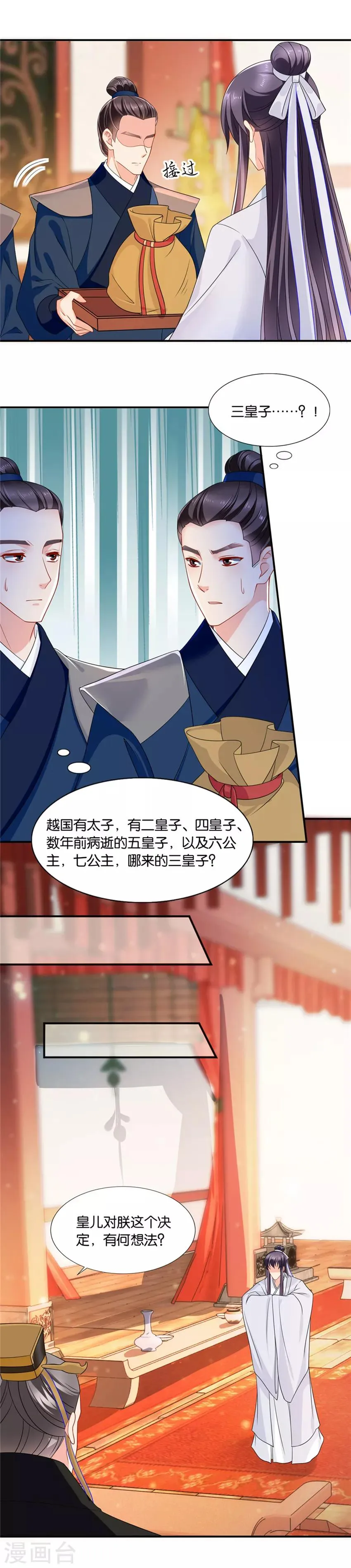 第126话 不可以联姻？！ 第3页
