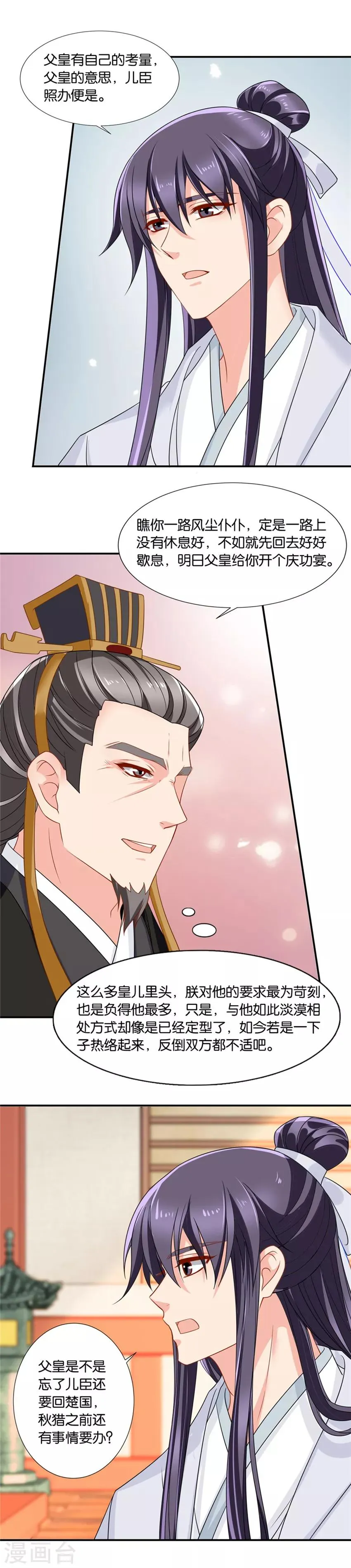 第126话 不可以联姻？！ 第4页