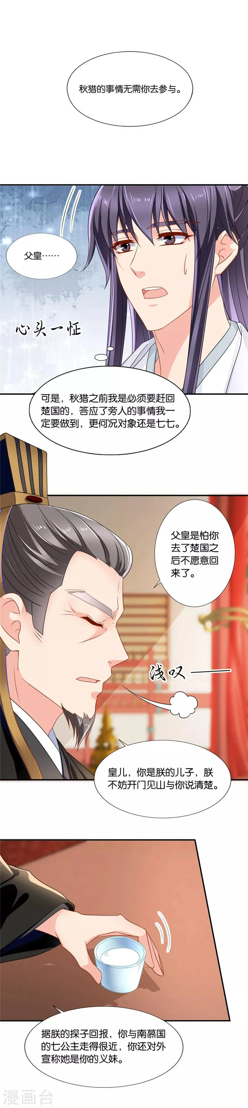 第126话 不可以联姻？！ 第5页