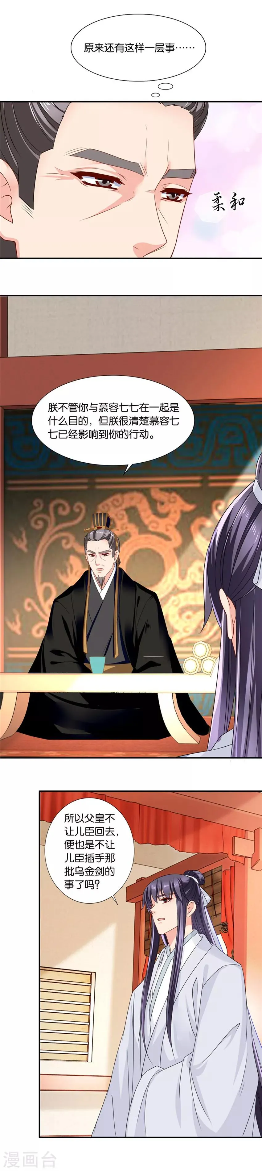 第126话 不可以联姻？！ 第7页