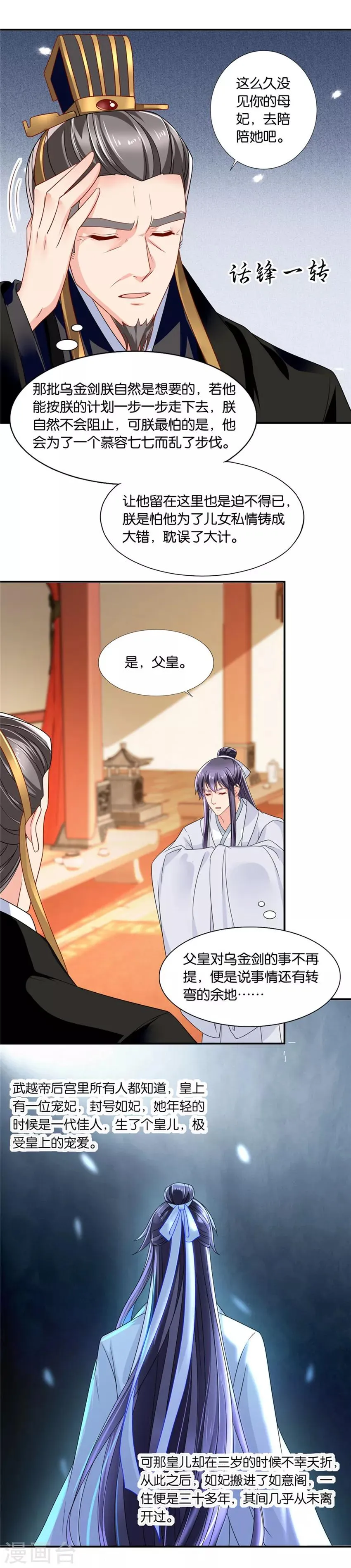 第126话 不可以联姻？！ 第8页