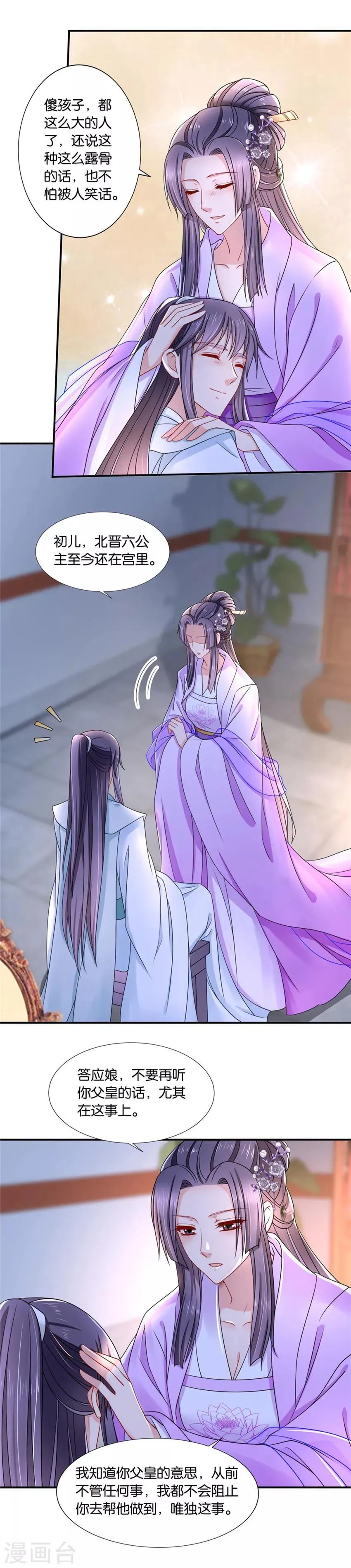 第126话 不可以联姻？！ 第13页
