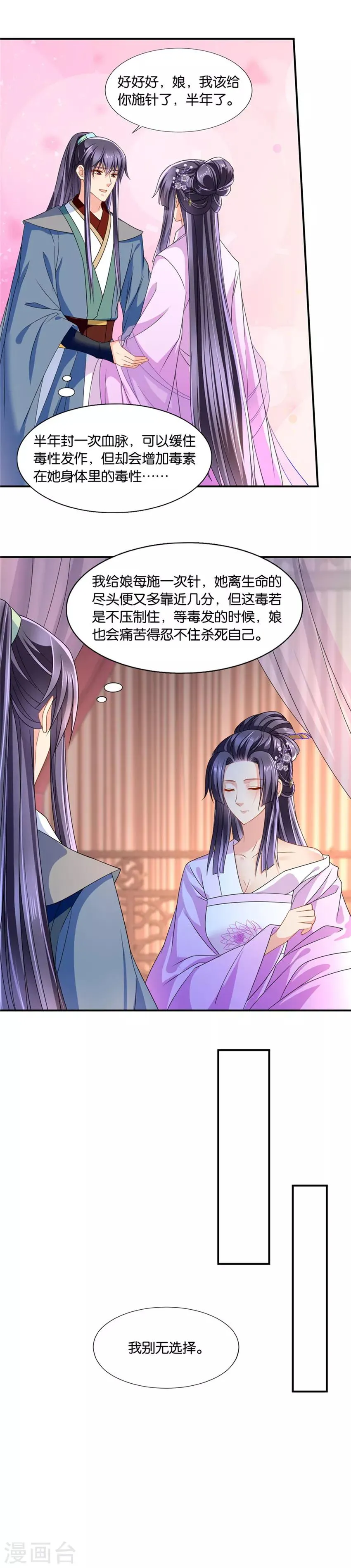 第127话 沐初的婚约 第3页