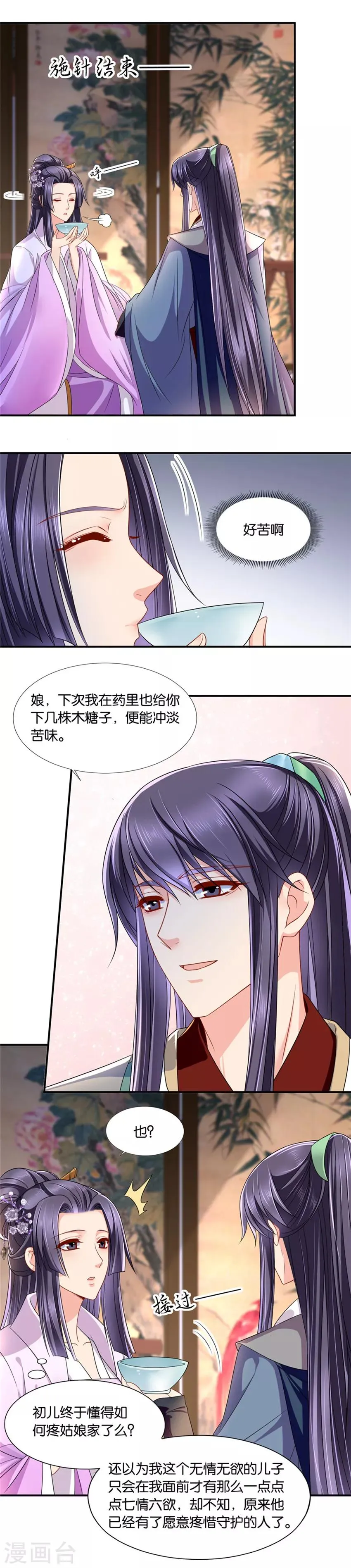 第127话 沐初的婚约 第4页