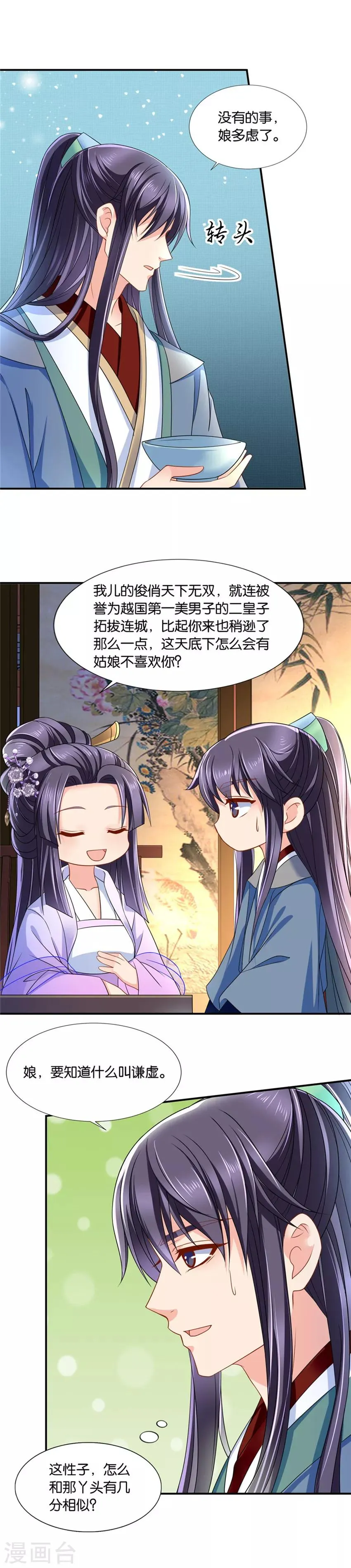 第127话 沐初的婚约 第5页