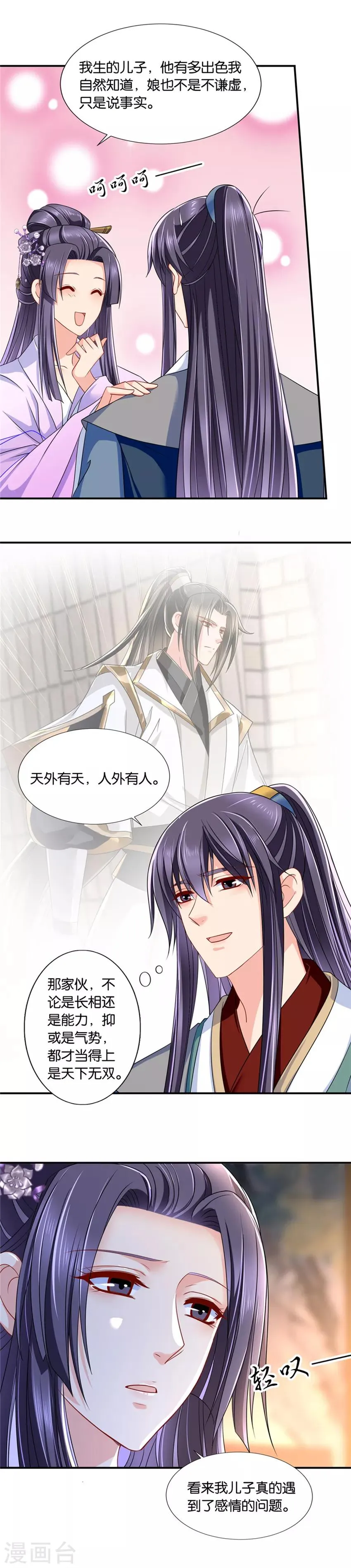 第127话 沐初的婚约 第6页