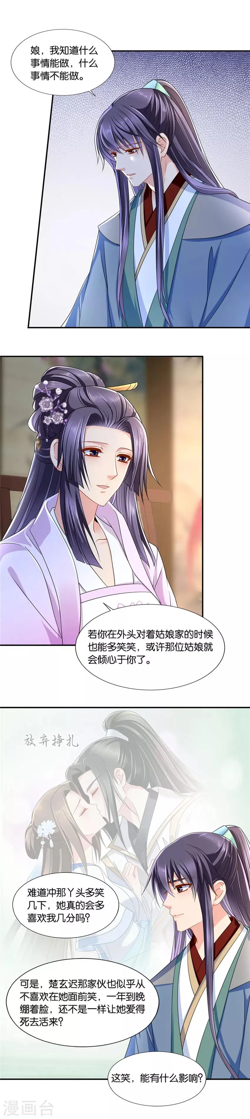 第127话 沐初的婚约 第7页