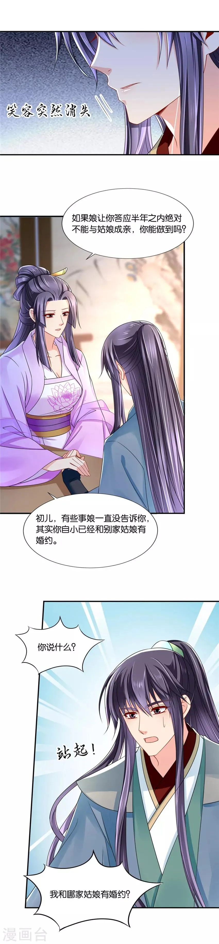 第127话 沐初的婚约 第8页