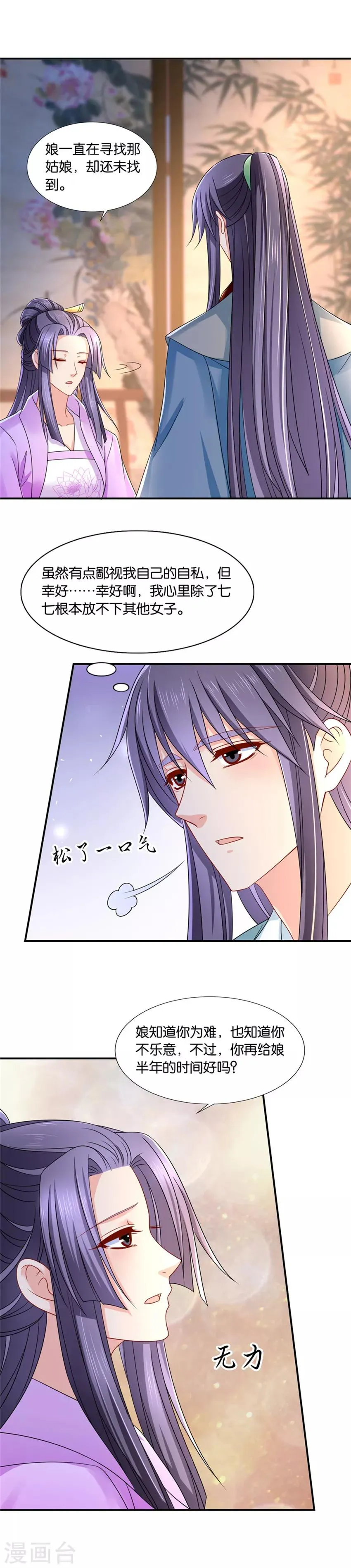 第127话 沐初的婚约 第9页