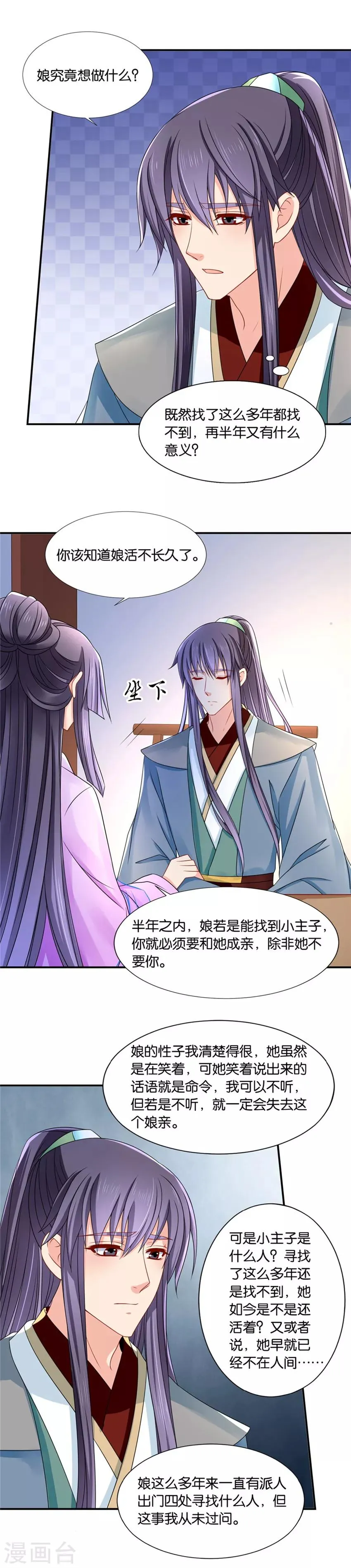 第127话 沐初的婚约 第10页