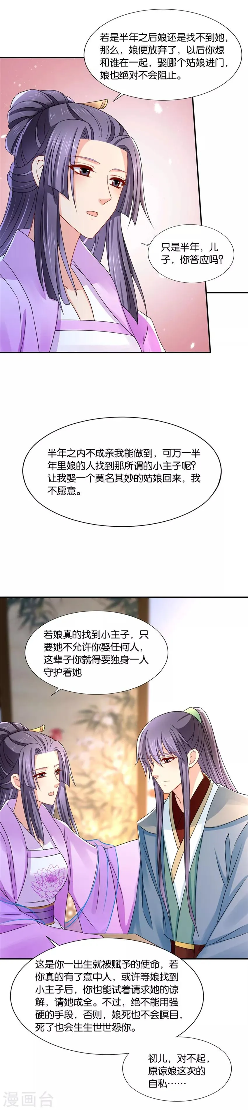 第127话 沐初的婚约 第11页