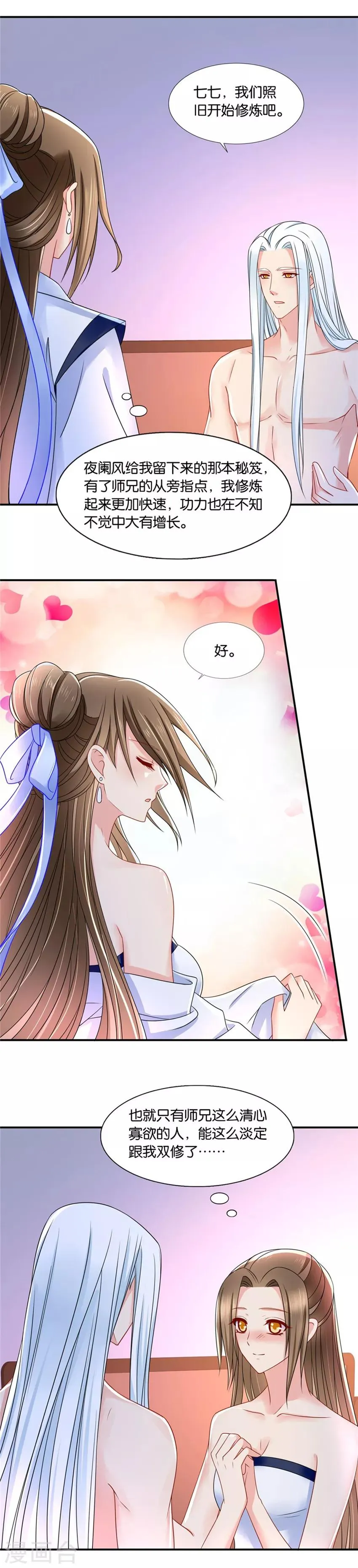 第127话 沐初的婚约 第13页