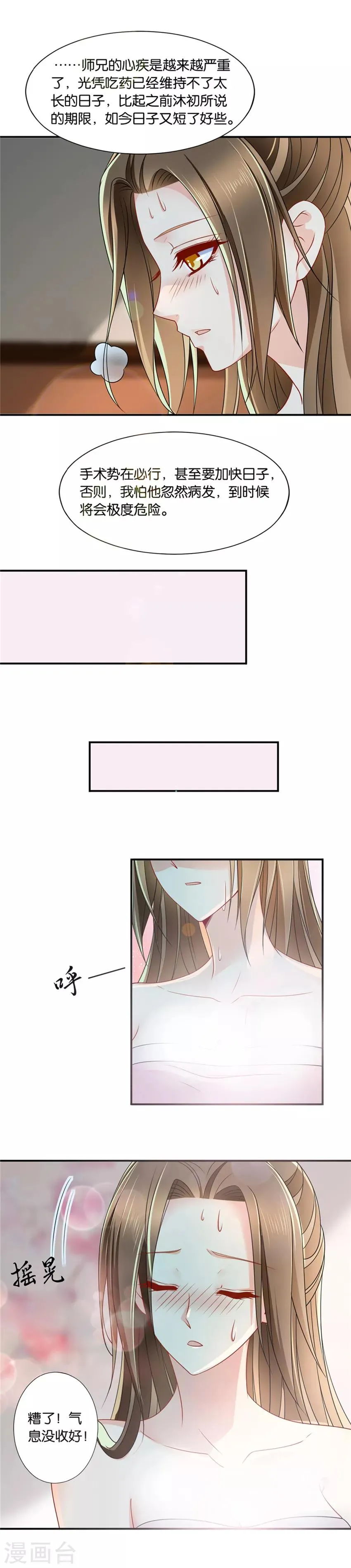第128话 师兄对我起了冲动 第3页