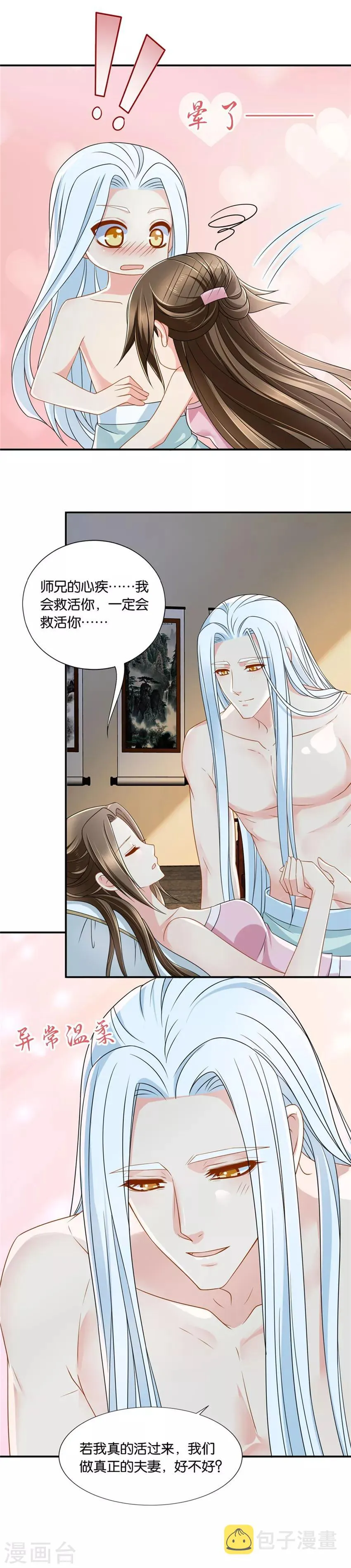第128话 师兄对我起了冲动 第4页