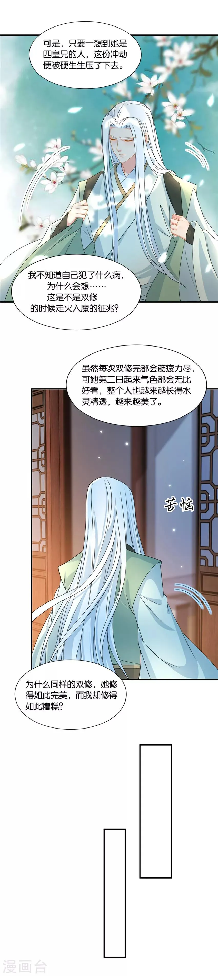 第128话 师兄对我起了冲动 第6页