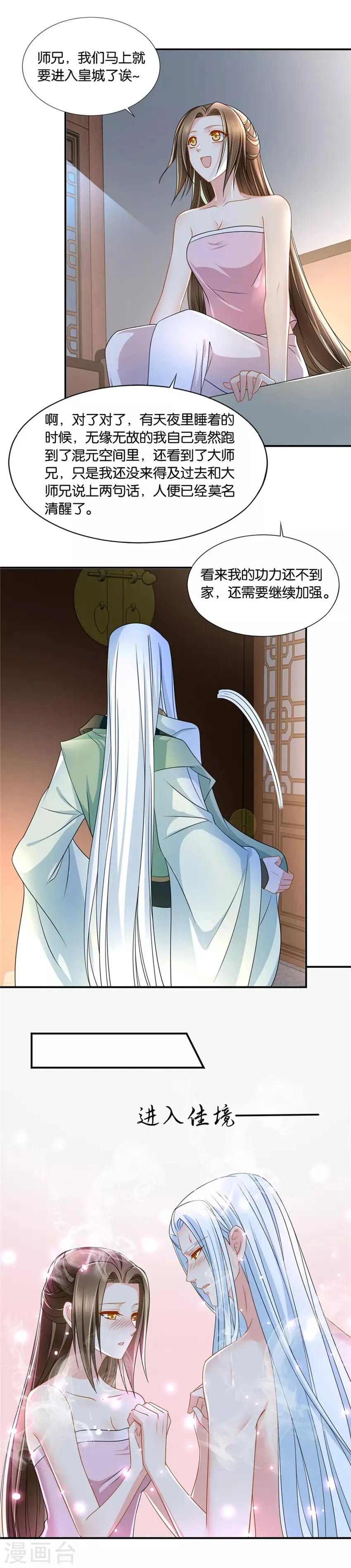第128话 师兄对我起了冲动 第7页
