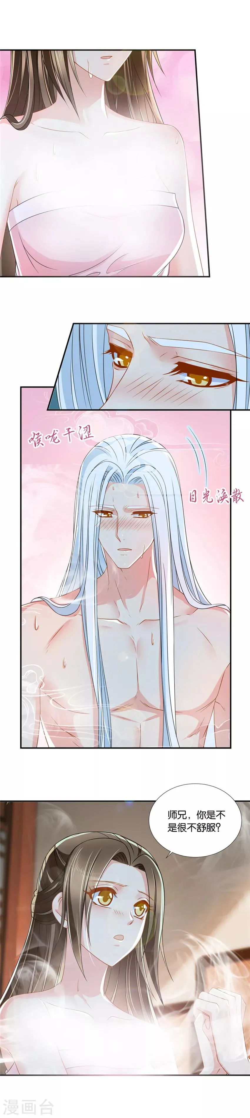 第128话 师兄对我起了冲动 第8页