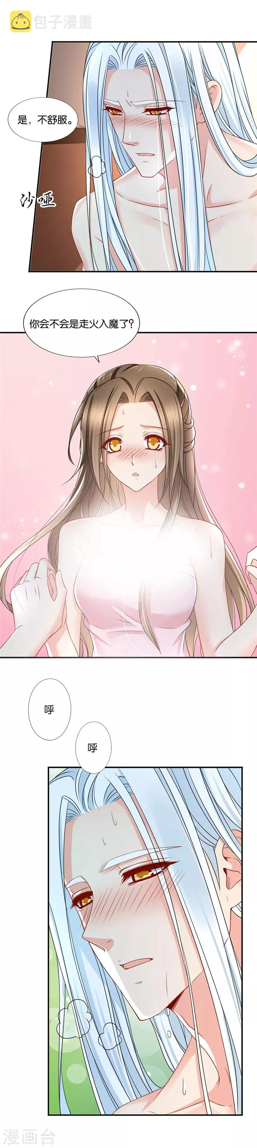 第128话 师兄对我起了冲动 第9页