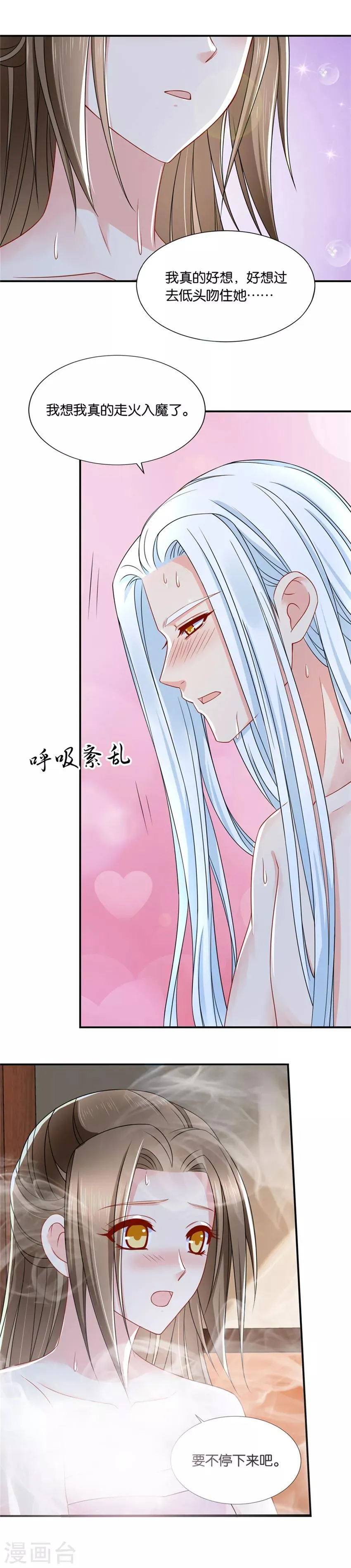 第128话 师兄对我起了冲动 第10页