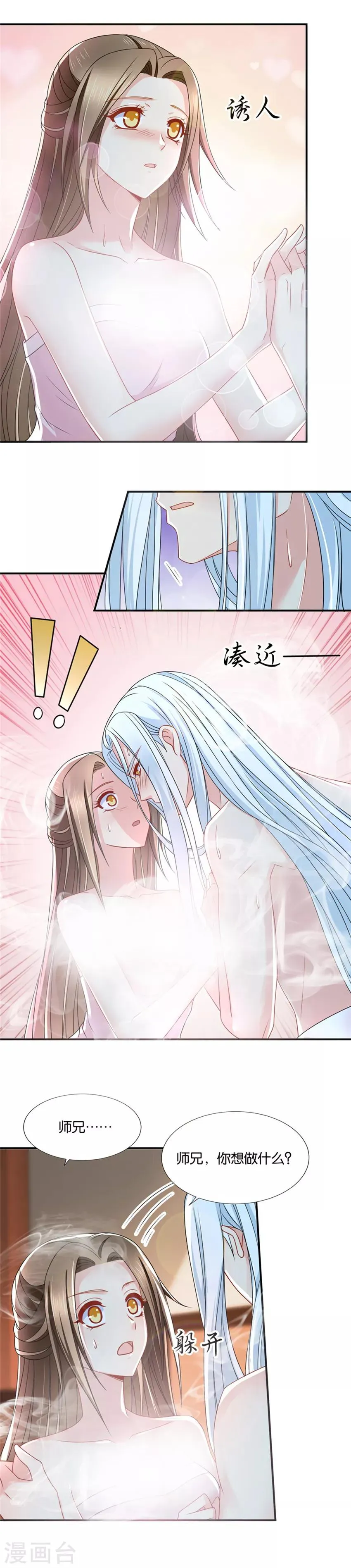 第128话 师兄对我起了冲动 第12页