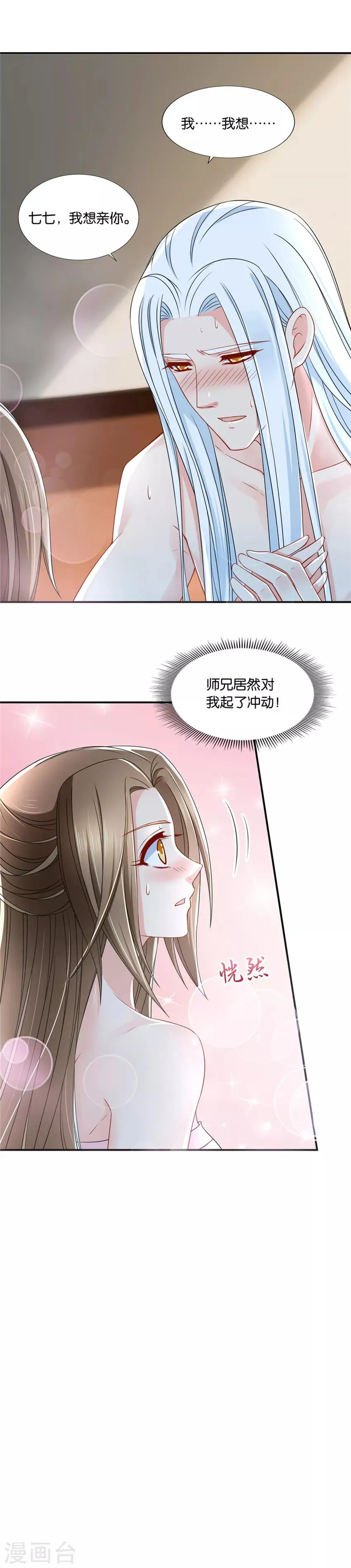 第128话 师兄对我起了冲动 第13页
