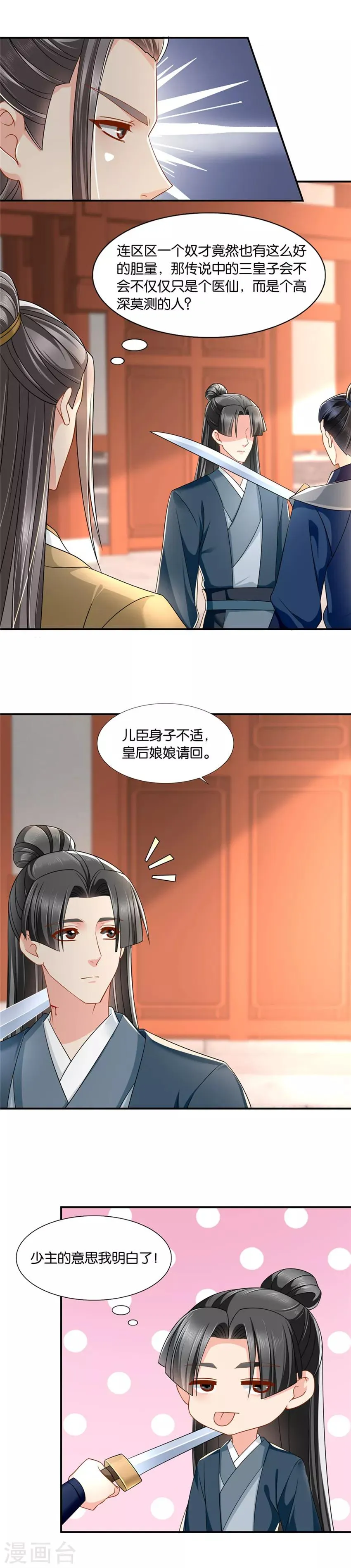 第132话 找一百个人 第7页