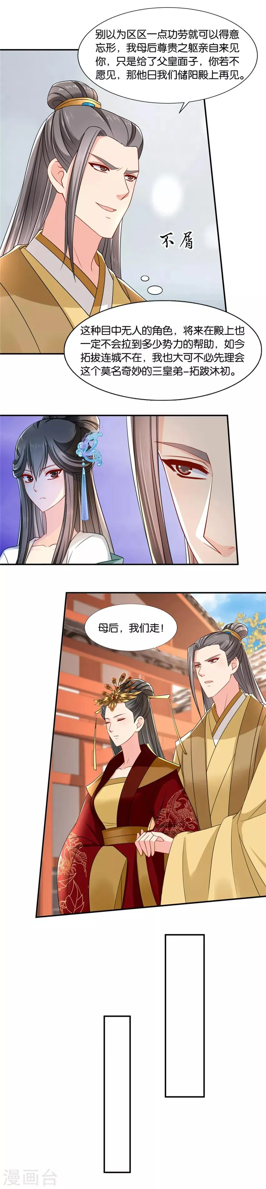 第132话 找一百个人 第9页