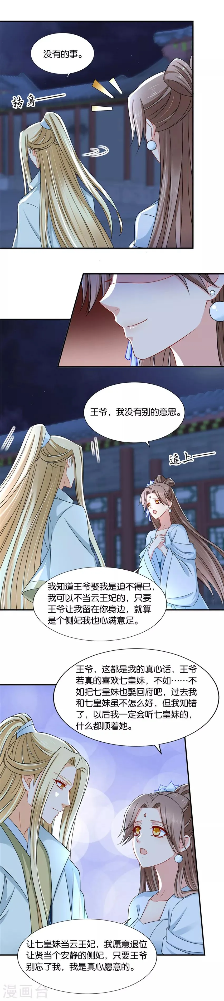 第134话 跟踪她，遇见他 第11页