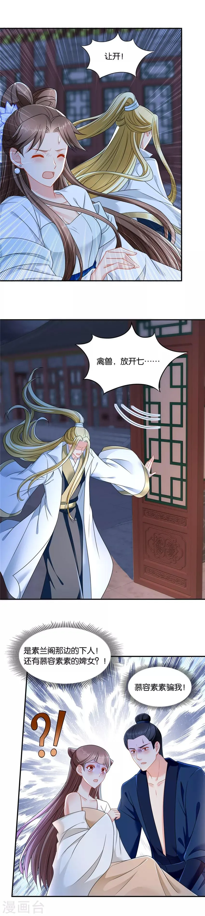 第135话 楚流云，心疼 第8页
